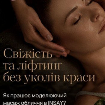 Фото с портфолио Інсай