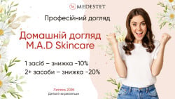 Домашній догляд M.A.D Skincare -20% Косметологія МедЭстет Вінниця