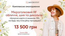 Мікроголковий RF для обличчя, шиї та декольте +подарунок Косметологія МедЭстет Вінниця