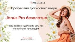 Безплатна діагностика обличчя Janus Pro Косметология МедЭстет Винница