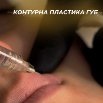 Фото с портфолио Dr. Gomon Cosmetology