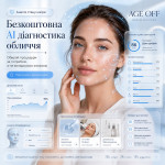 Безкоштовна AI діагностика обличчя Медичні послуги AgeOff Чернівці