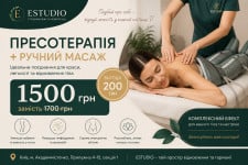 Комплекс від набряків пресотерапія+ручний лімфодренажний масаж Массажный салон  Киев