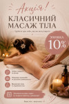 💆‍♀️АКЦІЯ ДЛЯ НОВИХ КЛІЄНТІВ! 💆‍♀️ Массажист Светлана Запорожье