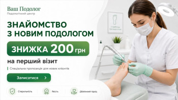ВАШ ПОДОЛОГ Подологический центр Лауры Токаренко