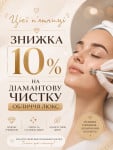 Пропозиція тижня Косметолог-естетист Катерина Миколаїв