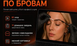 Онлайн курс по бровям 61 урок Парикмахер-визажист Анна Киев
