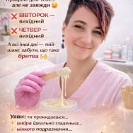 Мастер восковой депиляции Тетяна Шпіляр на Barb.ua