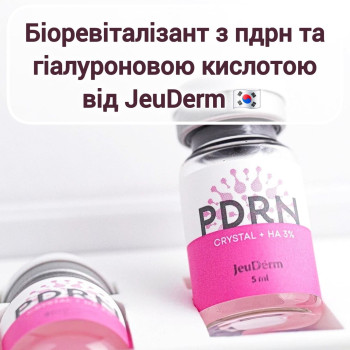 Біоревіталізант CRYSTAL PDRN + HA 3% від JeuDerm (Південна Корея) 🇰🇷 ℹ️ Має високу концентрацію PDRN, гіауронової кислоти, пептидів та вітамінів, що сприяє синтезу колагену та еластину, зволожує та запобігає старінню шкіри, покращує текстуру шкіри та загальний зовнішній вигляд. ➡️ Crystal PDRN також рекомендується для освітлення гіперпігментованих ділянок шкіри та запобігання появі нових недосконалостей на обличчя та тіло. ☑️ Синергетичний ефект активних інгредієнтів: полінуклеотиди, 7 виді