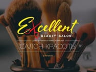 Студія краси Excellent на Barb.ua