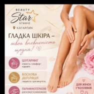 Мастер депиляции Тетяна Шпіляр на Barb.ua