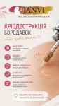 Видалення бородавок Косметология  Львов