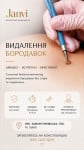 Видалення папілом Косметология  Львов