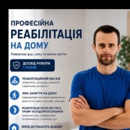 Кінезітерапевт Віталій Вовчук на Barb.ua