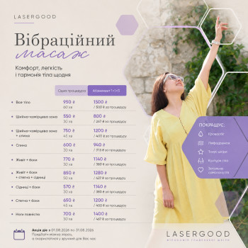 LASERGOOD