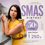 Серпень — час SMAS-ліфтингу Косметологія LASERGOOD Дніпро