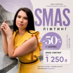 Серпень — час SMAS-ліфтингу Косметологія LASERGOOD Івано-Франківськ