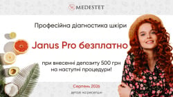 Безплатна діагностика обличчя Janus Pro Косметологія МедЭстет Вінниця