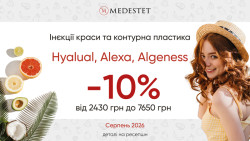 Інʼєкції краси та контурна пластика -10% Косметология МедЭстет Винница