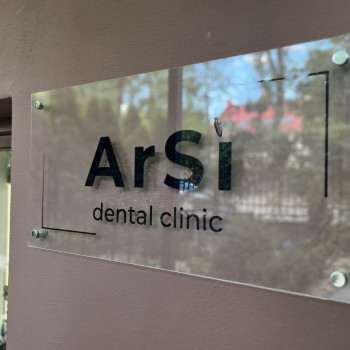 Вивіска стоматологічної клініки ArSi dental clinic.