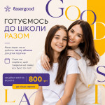 Готуємось до школи разом - чистка обличчя всього 800грн до кінця серпня Косметологія LASERGOOD Тернопіль