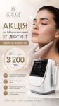 Мікроголковий RF Обличчя Повністю Акція всього за 3 200❤️🤗 Медичні послуги AgeOff Чернівці