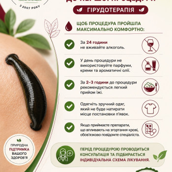 Підготовка до гірудотерапії: основні рекомендації перед процедурою з медичними п’явками. Як підготуватися до сеансу, щоб процедура пройшла максимально комфортно та безпечно.