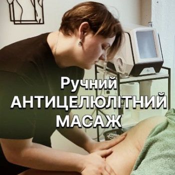 Фото с портфолио Студія апаратного масажу "ДО/ПІСЛЯ"