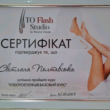 Майсте Світлана Полтавська, практичний досвід в електроепіляції 3 роки.