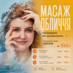 А Ви б обрали просто МАСАЖ чи взяли максимум? 👀 Дивіться наші серпневі комбінації — спеціальні ціни до 31.08 💜 Косметологія LASERGOOD Вінниця