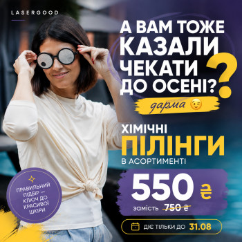 LASERGOOD