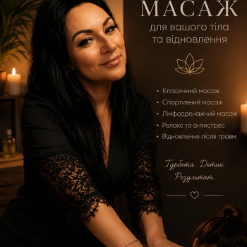 Процес професійного масажу.