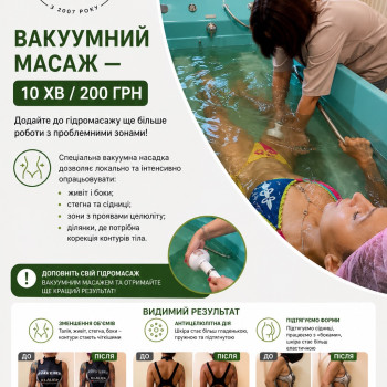 Лише +200 грн до гідромасажу — і ще 10 хвилин прицільної роботи з вашою проблемною зоною. Більше роботи з целюлітом, контурами та об’ємами саме там, де це потрібно вам.