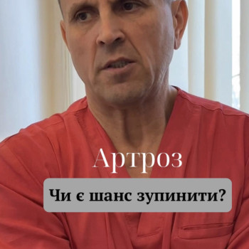 Артроз — не привід відмовлятися від руху. Правильно підібрана робота з суглобами, м’язами та навколишніми тканинами може допомогти зменшити скутість і дискомфорт та підтримувати рухливість. Реабілітолог із медичною освітою та досвідом понад 20 років підбирає програму індивідуально з урахуванням стану суглобів і рекомендацій лікаря.
