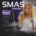 ЧАС НА SMAS-ліфтинг Косметология LASERGOOD Черновцы