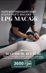 LPG Масажний салон Skulpt Lab Дніпро
