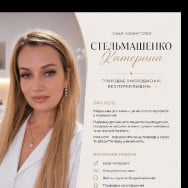 Лікар-косметолог Екатерина Стельмашенко на Barb.ua