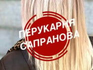 Перукарня Перукарня Сапранова на Barb.ua