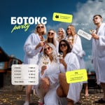 Botox Party — спеціальна ціна на ботулінотерапію Косметология LASERGOOD Тернополь
