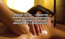  Массажный салон  Днепр