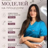 Косметолог Яна Соловйова на Barb.ua