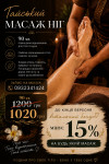 Тайський footmassage зі знижкою 15% Масажист  Харків