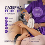 Лазерна епіляція у Чернівцях: комфортне видалення небажаного волосся Косметология LASERGOOD Черновцы
