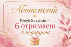 Абонемент Массажист Светлана Запорожье