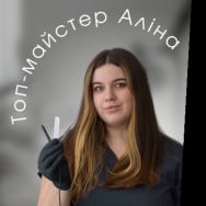 Электролог (мастер электроэпиляции) Аліна Убоженко на Barb.ua
