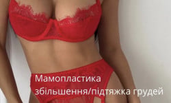  Пластичний хірург  Харків