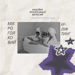 Вересень — час для RF-ліфтингу 💜 Косметология LASERGOOD Хмельницкий