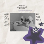 Вересень — час для RF-ліфтингу 💜 Косметологія LASERGOOD Дніпро