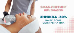 Знижка -30% на ультразвуковий SMAS-ліфтинг HIFU SMAS 3D Косметология Med Laser Одесса