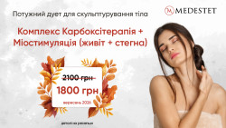 Комплекс карбоксі + міостимуляція (живіт + стегна) -15% Косметология МедЭстет Винница
